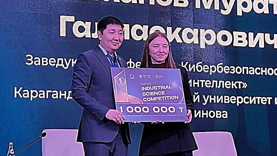 Награждение GEON на QarTech Industrial Science Competition, кластер «Индустрия 4.0 и автоматизация»