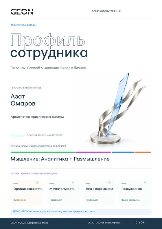 Профиль сотрудника для руководителя