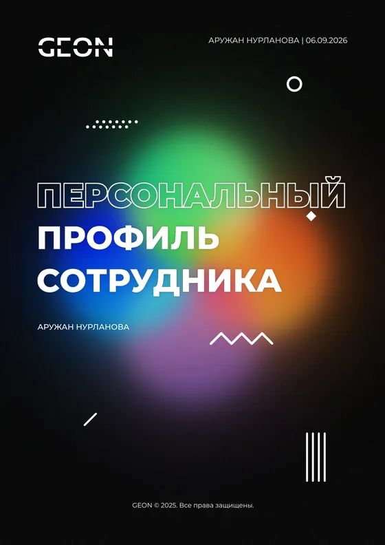 Персональный отчёт GEON 34: первая страница